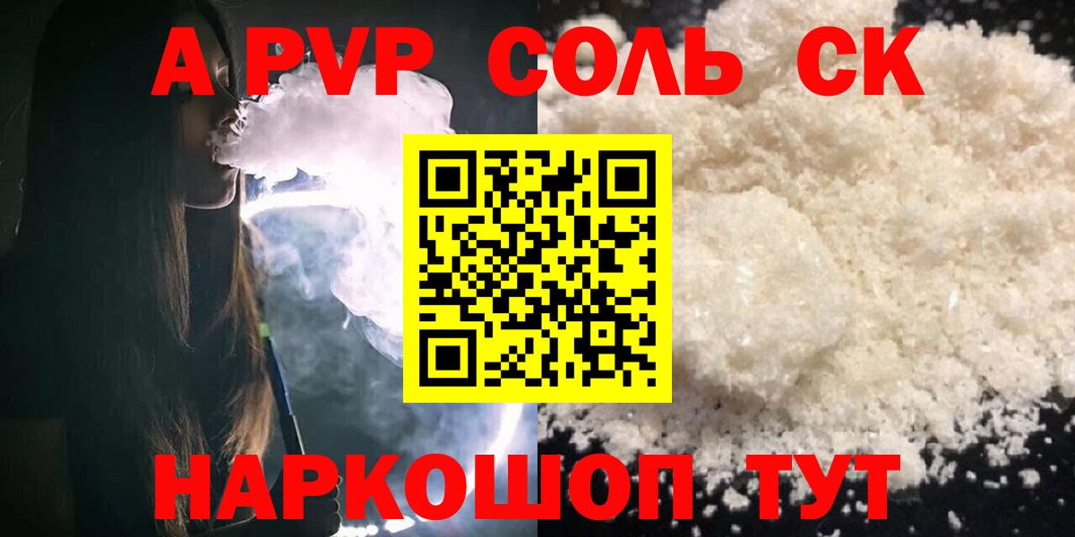 Alpha-PVP СК КРИС  Alpha-PVP Crystall  А ПВП СК  Вход с VPN  Alpha-PVP  Коряжма 