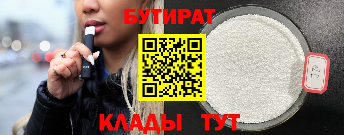 Коряжма  БУТИРАТ вода  Вход с VPN 