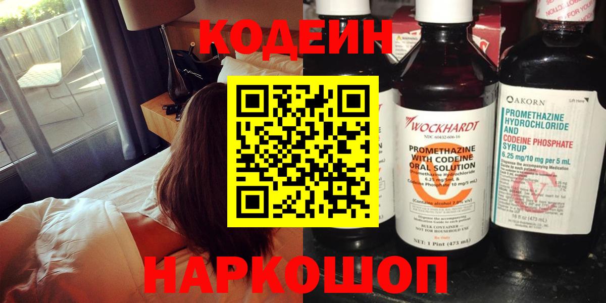 Кодеин Purple Drank  Вход с VPN  Кодеин Purple Drank  Коряжма 
