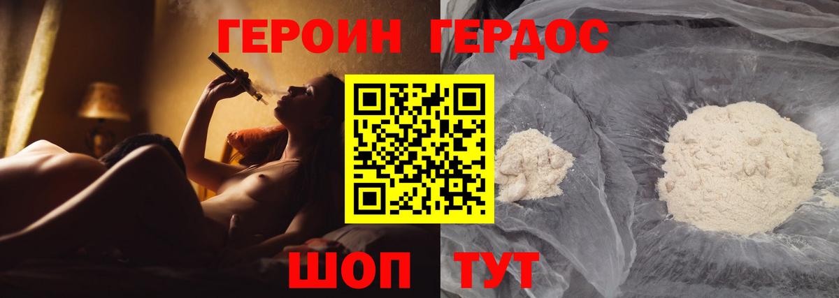 ГЕРОИН герыч Коряжма